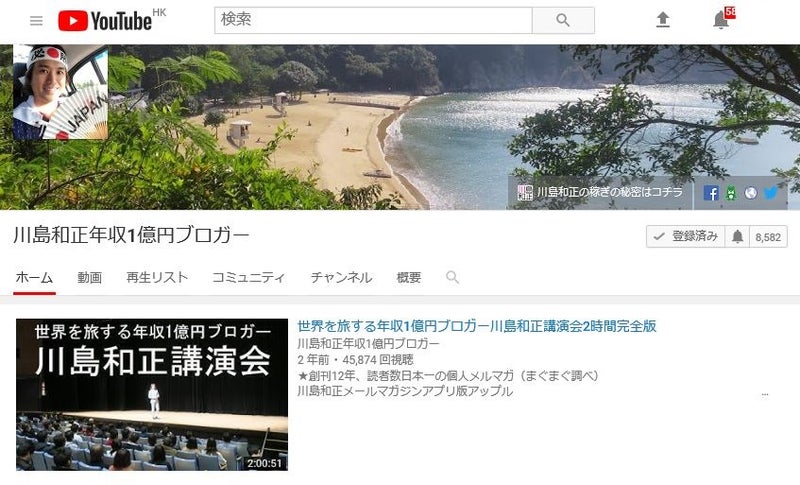 川島ユーチューブ