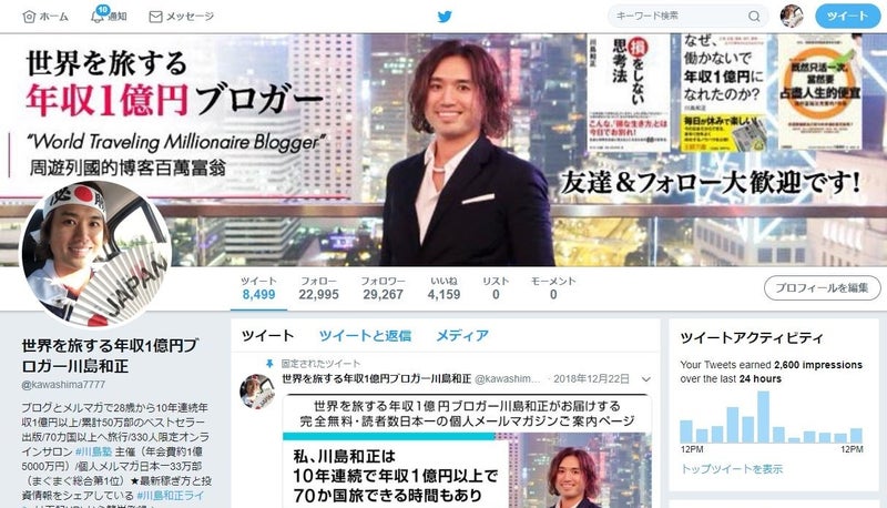 川島ツイッター