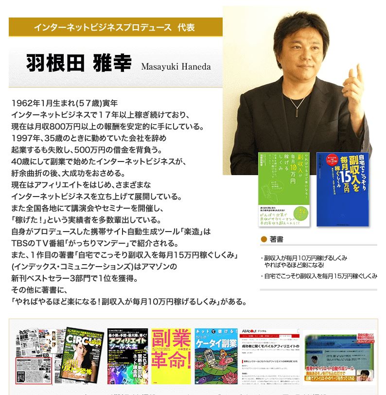 羽根田