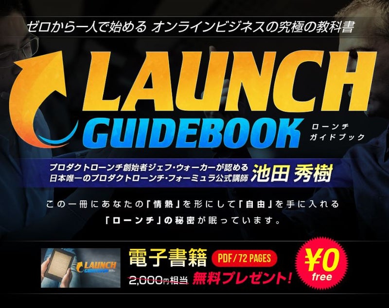 LAUNCH