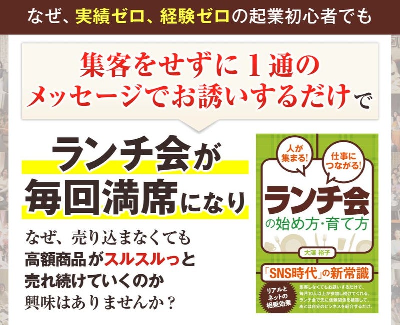 ランチ会