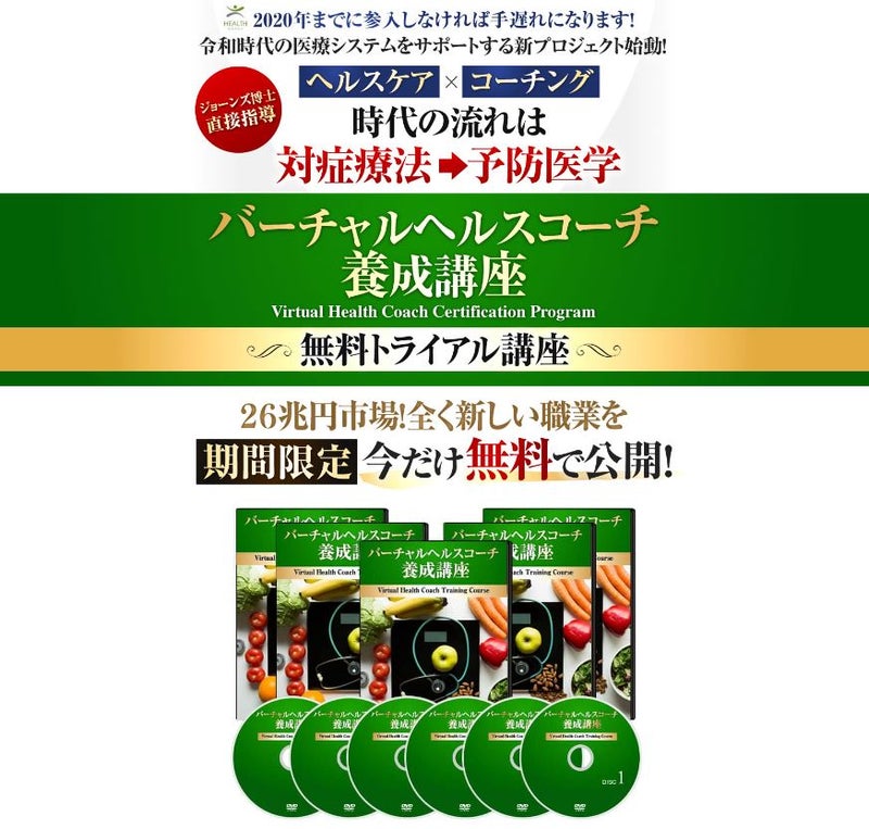 バーチャルヘルスコーチ