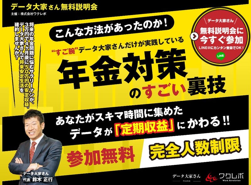 データ大家さん
