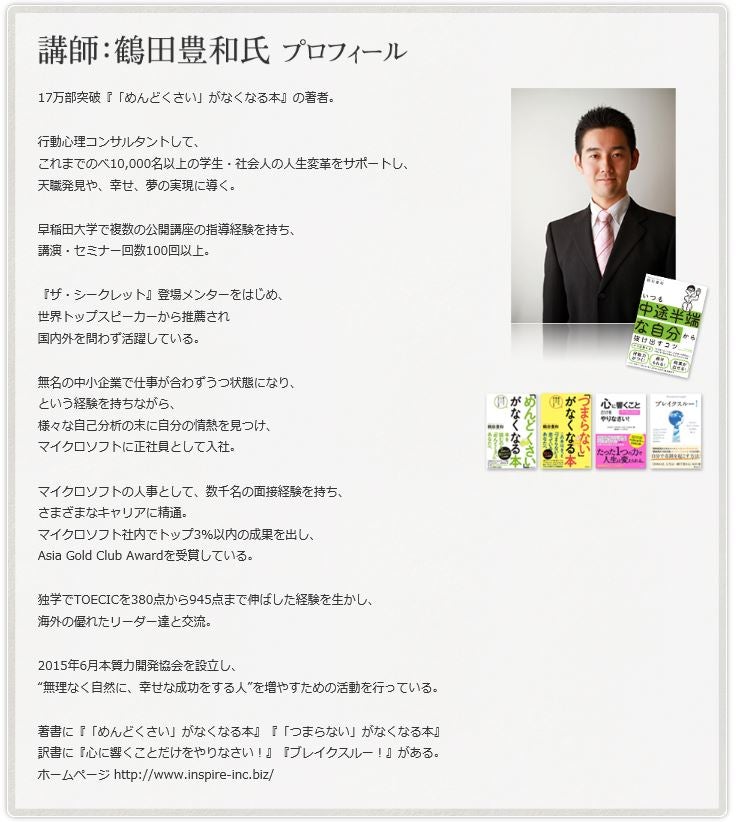 鶴田氏