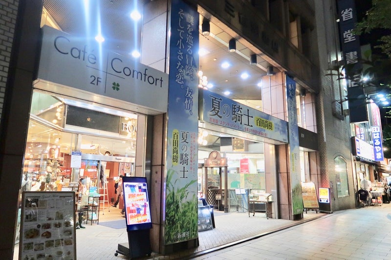 書店巡り5