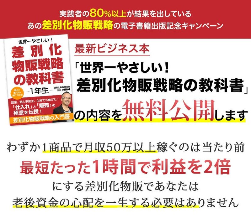差別化