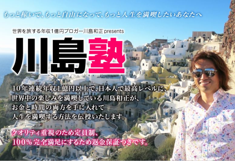 川島塾2020