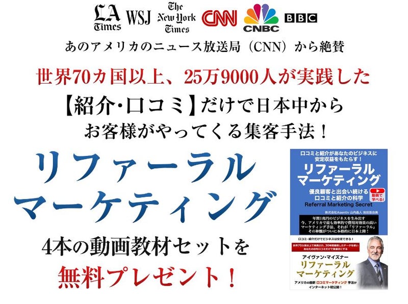 リファーラル