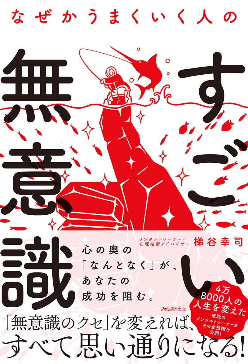 すごい無意識
