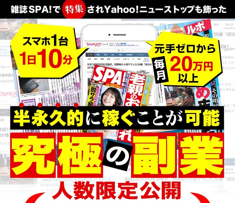 究極の副業