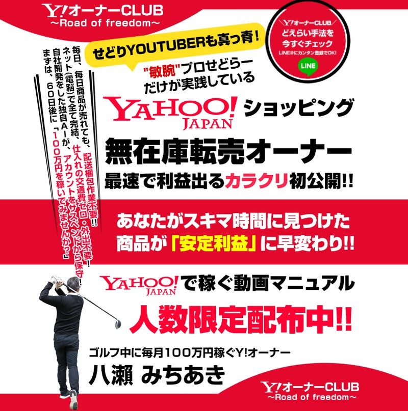 Y!オーナー