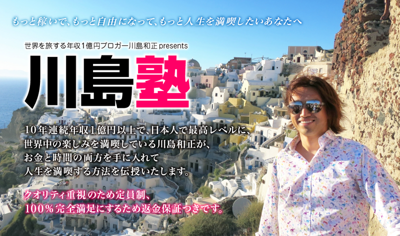 川島塾MP3