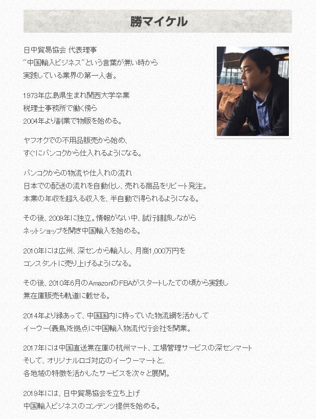 勝マイケル