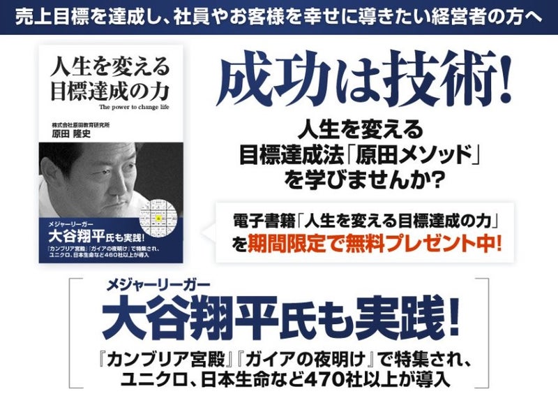 目標達成