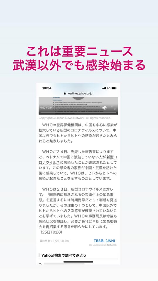武漢肺炎情報