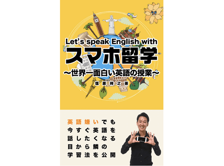 スマホ留学2