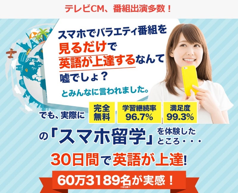 スマホ留学1