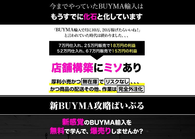 BUYMA