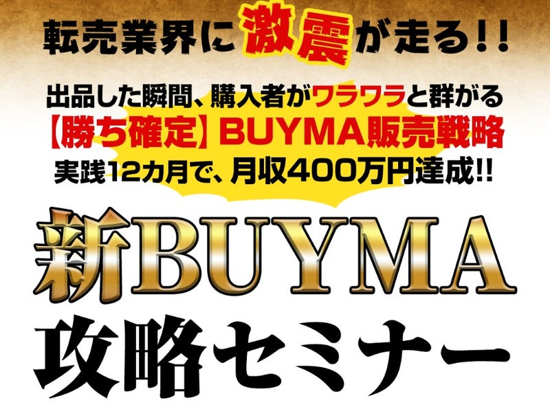 BUYMA