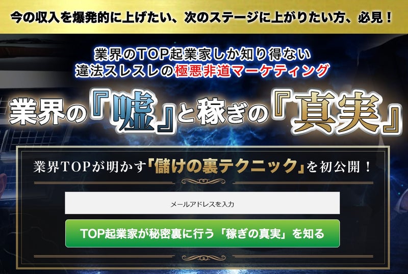 嘘と真実