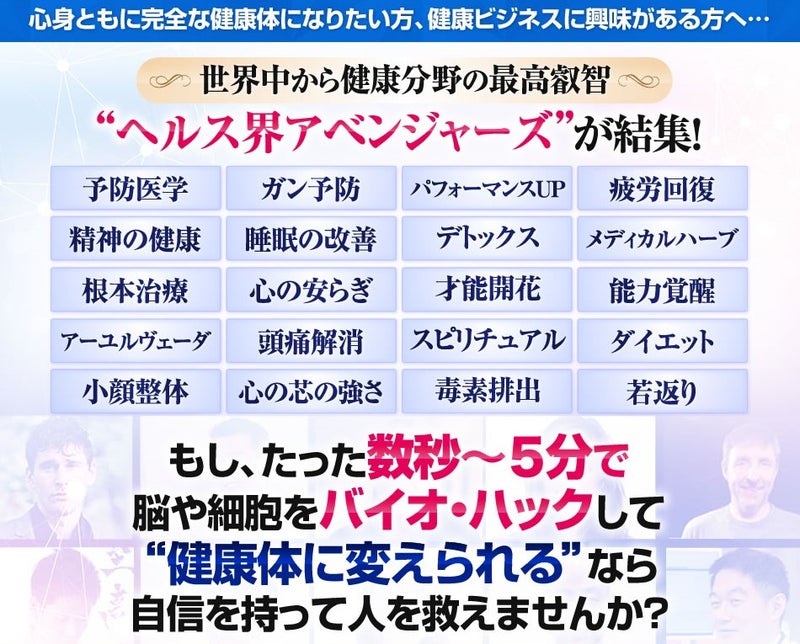 BioHack