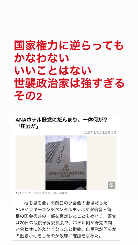 世襲政治家2