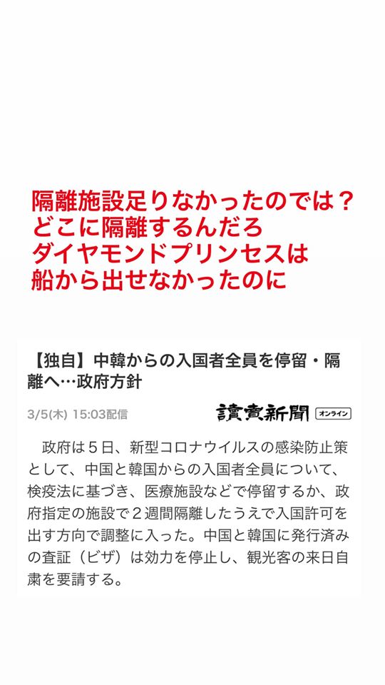 日本政府の対応1