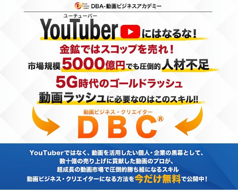 動画ビジネスクリエイター