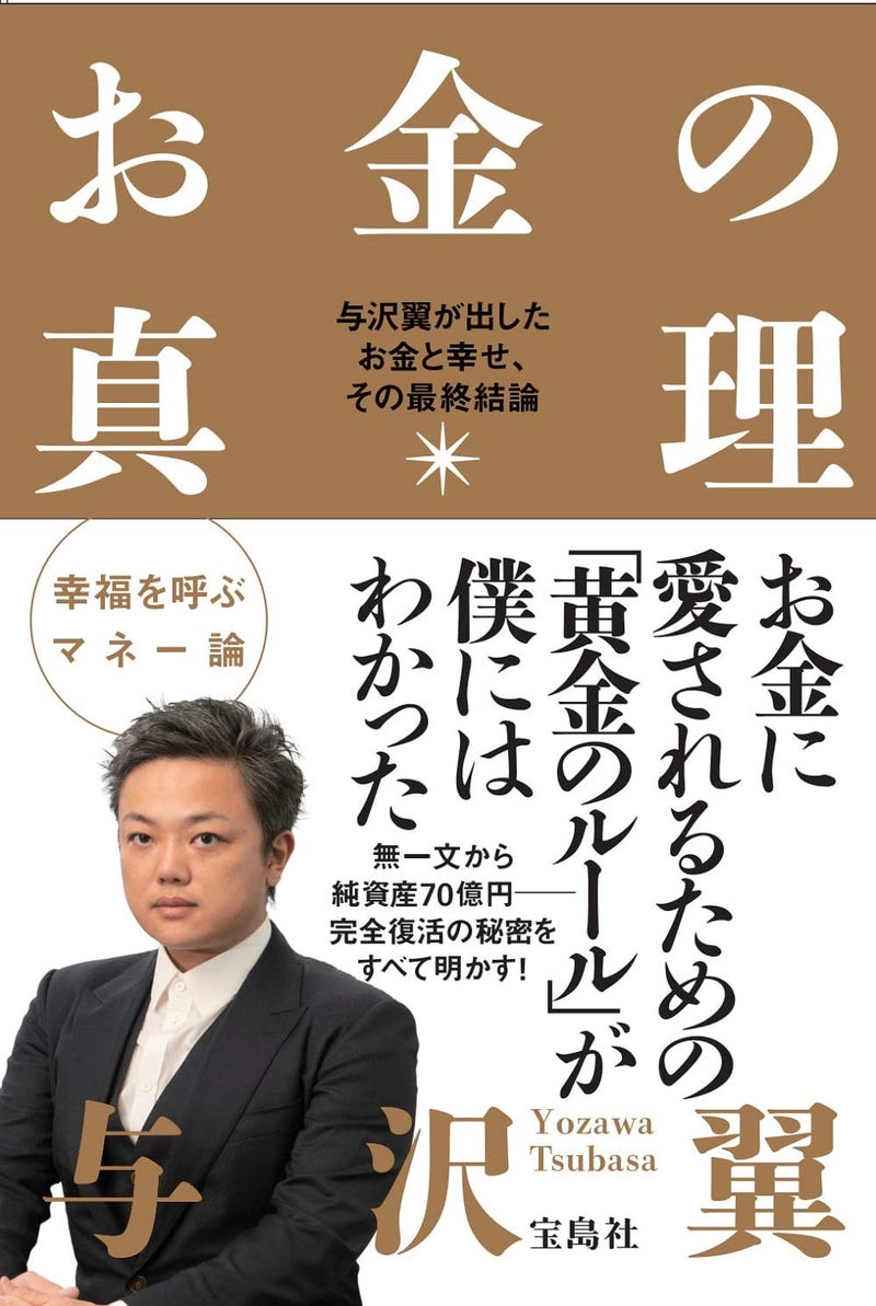 お金の真理