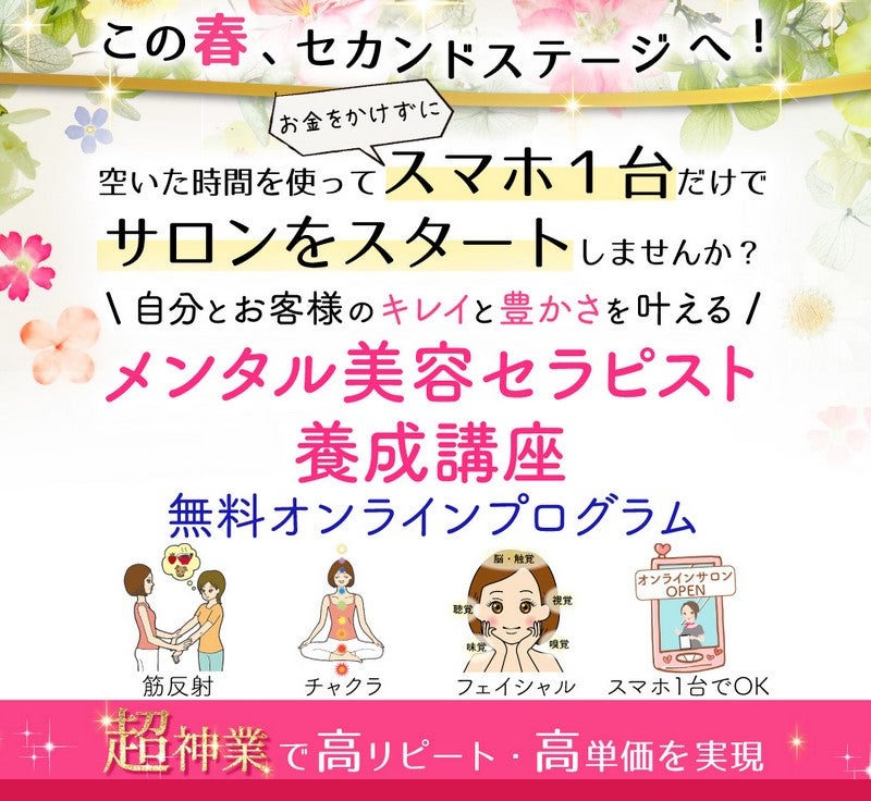 メンタル美容