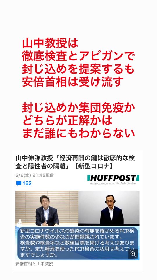 安倍山中対談1