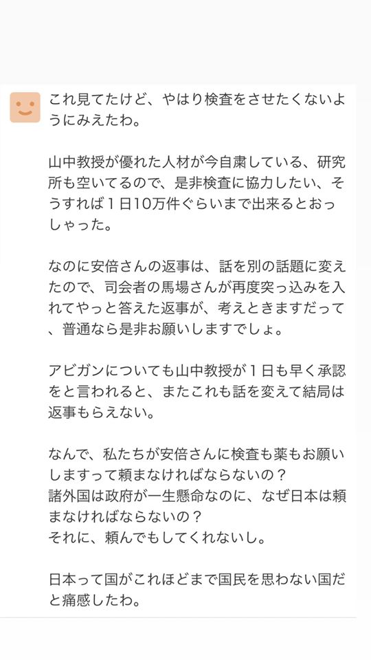 安倍山中対談2