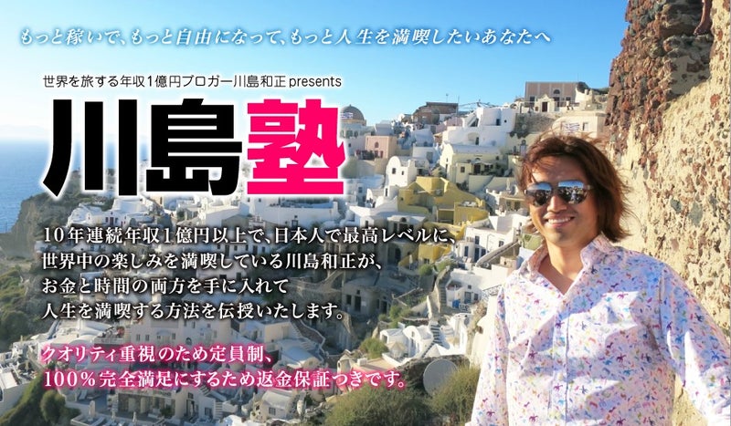 川島塾