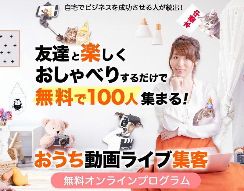 おうち動画