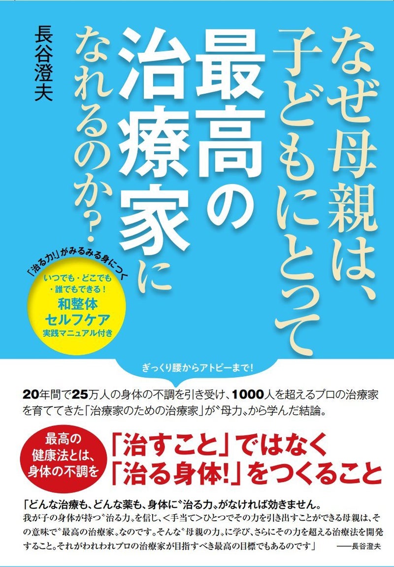 治療家