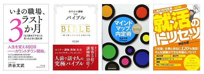 渋谷文武さん著書
