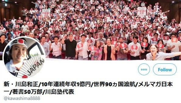 川島ツイッター