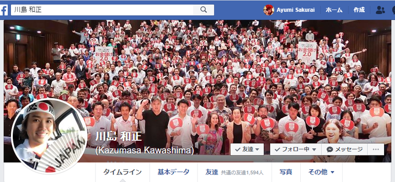 川島フェイスブック