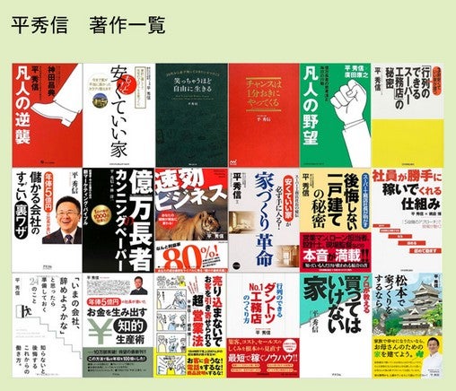 平秀信
