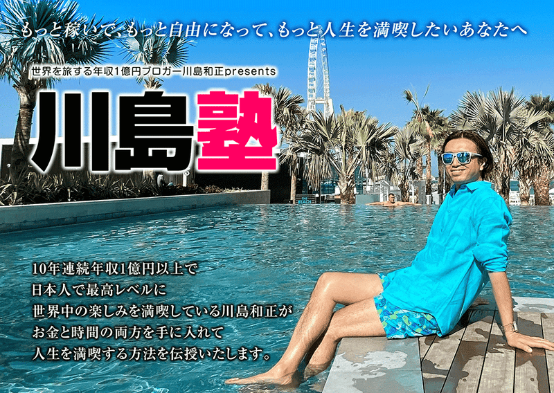 川島塾2021