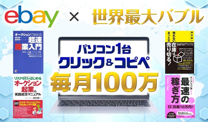 ebaybubble