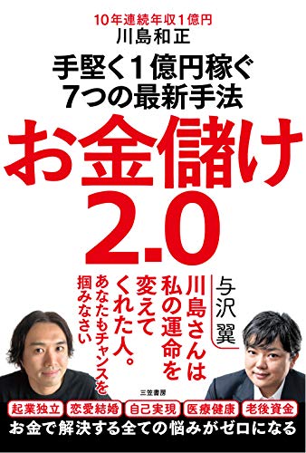 お金儲け2.0