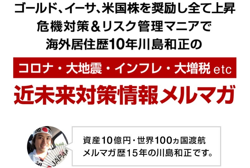 近未来予想メルマガ