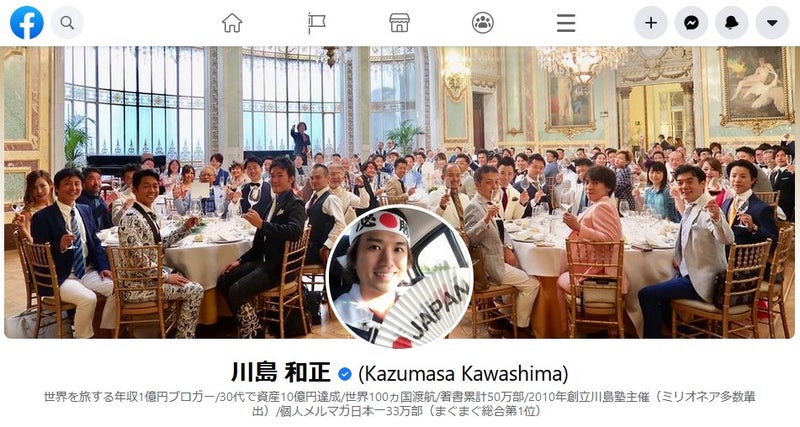 川島フェイスブック