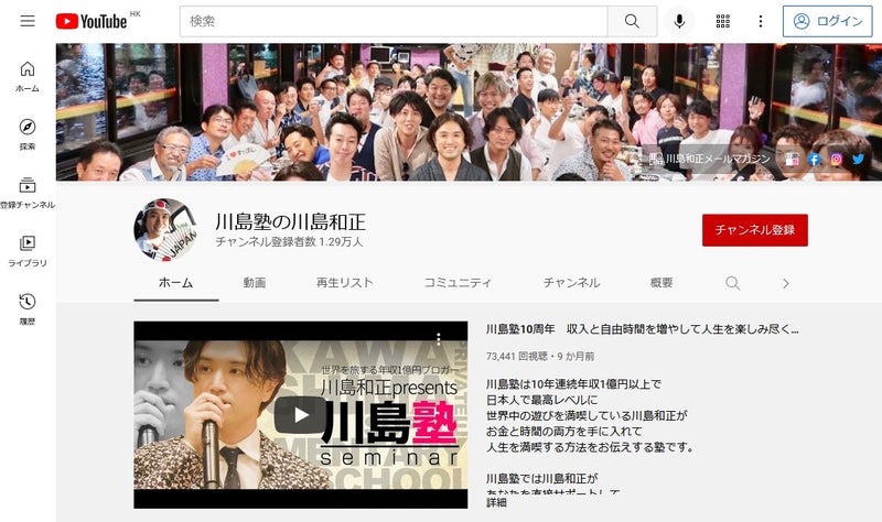 川島ユーチューブ