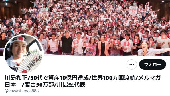 川島ツイッター
