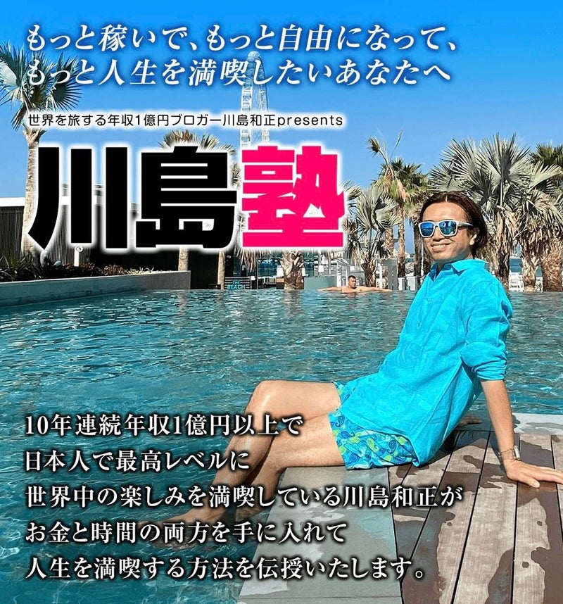 川島塾