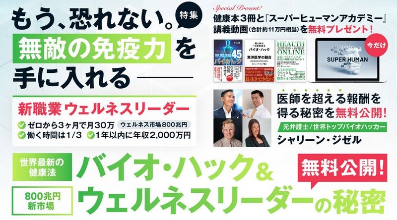 biohack