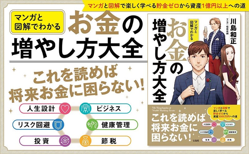 お金の増やし方大全