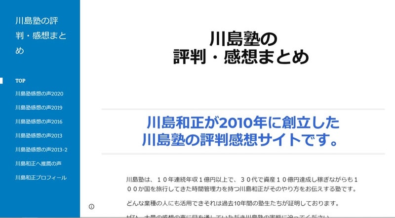 川島塾感想評判まとめ